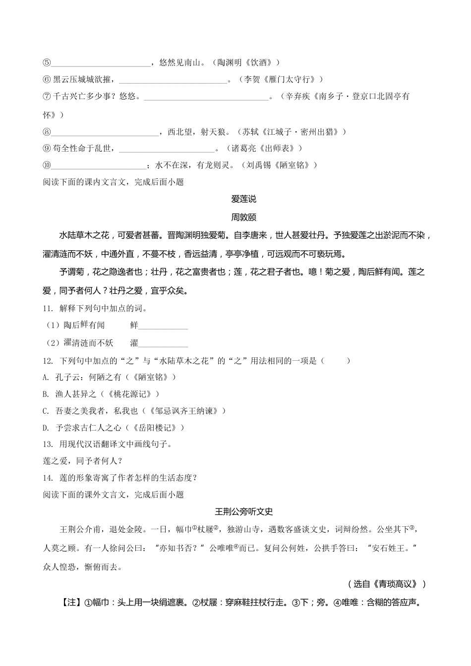 2018年辽宁省朝阳市中考语文试题（空白卷）.doc_第3页