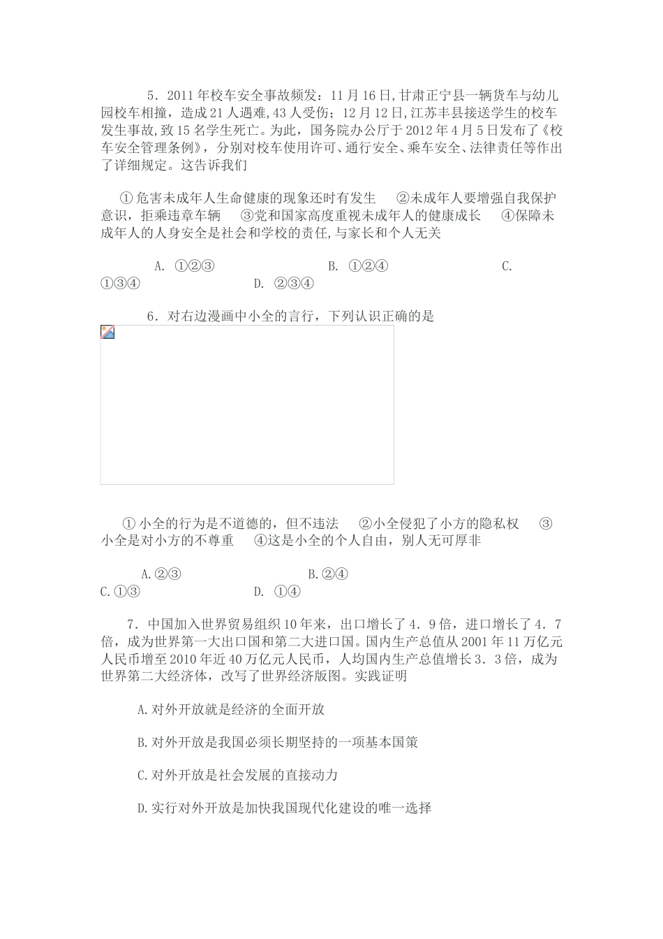 2012年枣庄思想品德中考试卷及答案.doc_第2页