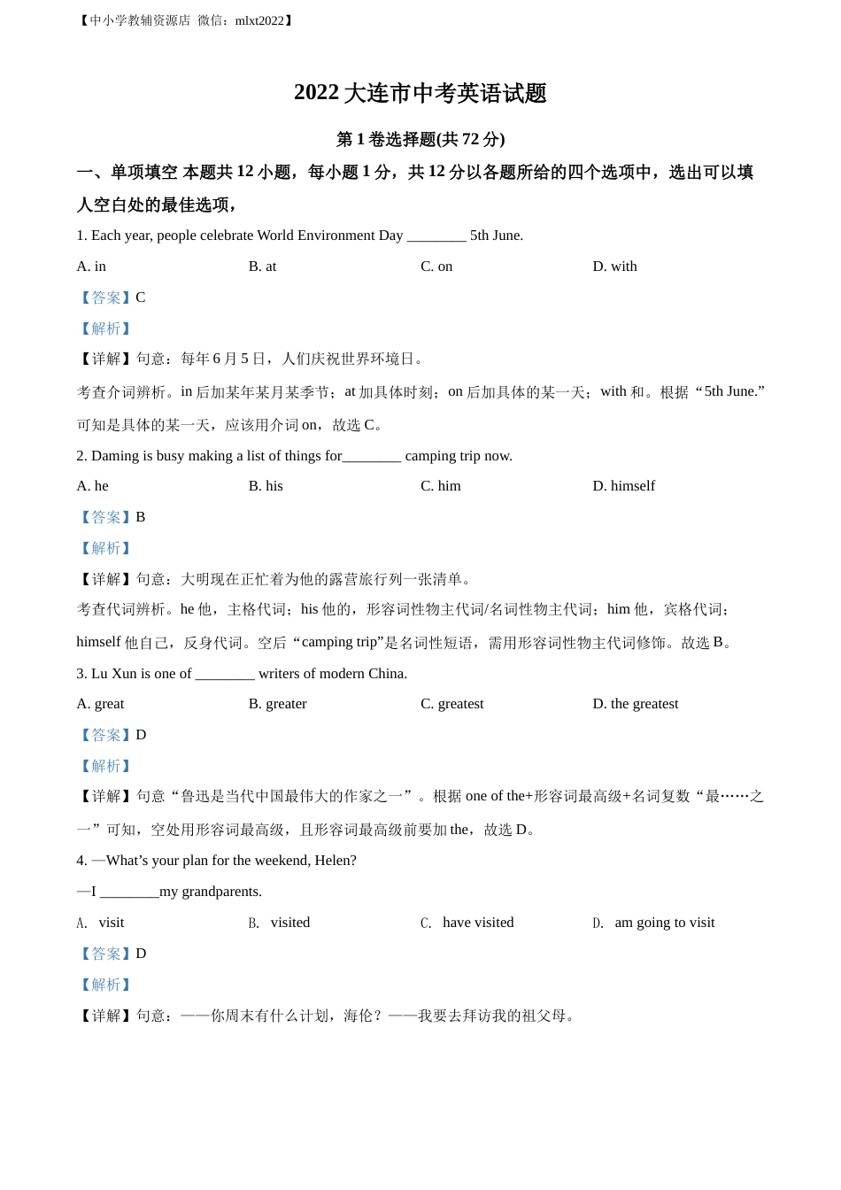 精品解析：2022年辽宁省大连市中考英语真题（解析版）.docx_第1页