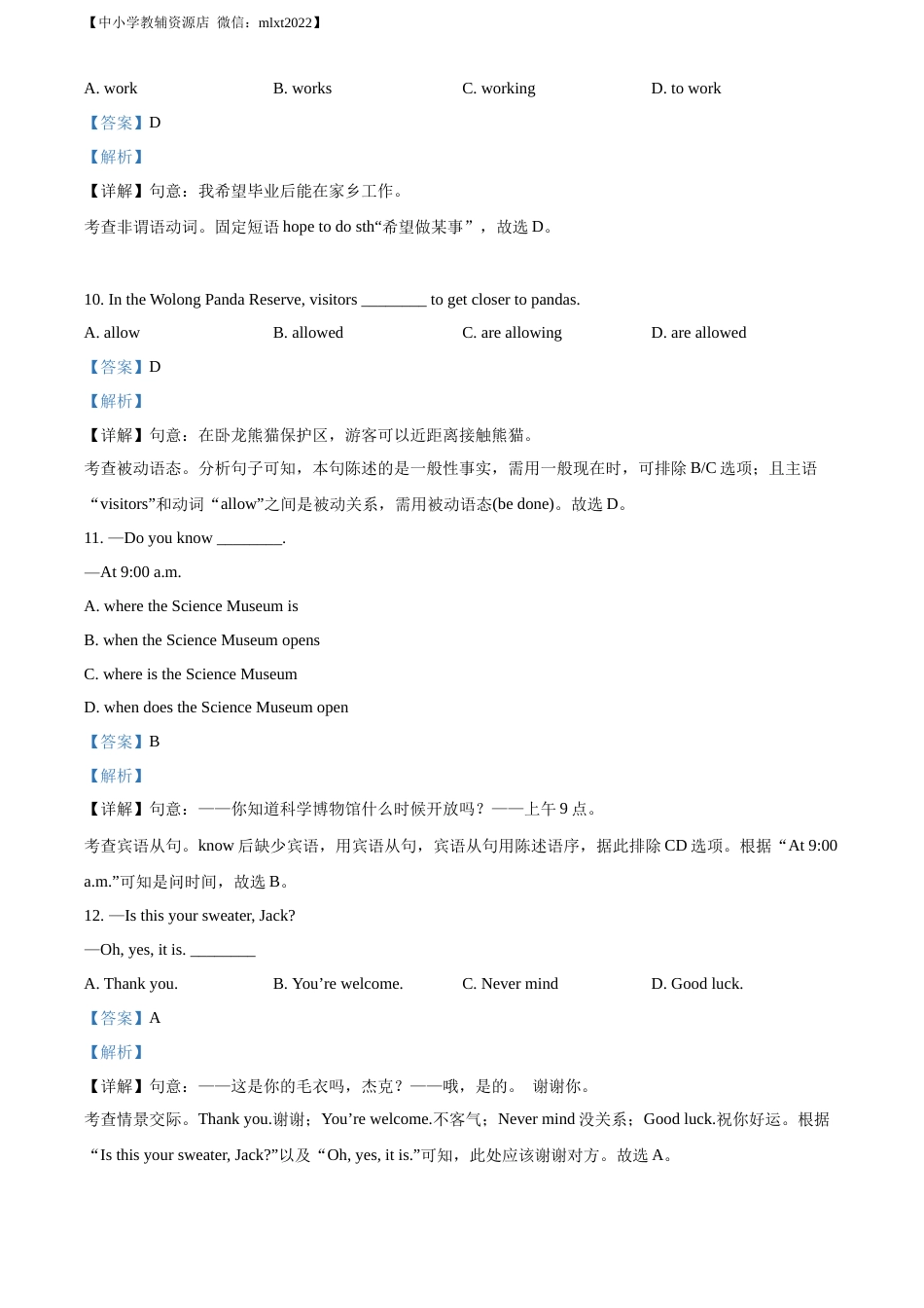 精品解析：2022年辽宁省大连市中考英语真题（解析版）.docx_第3页