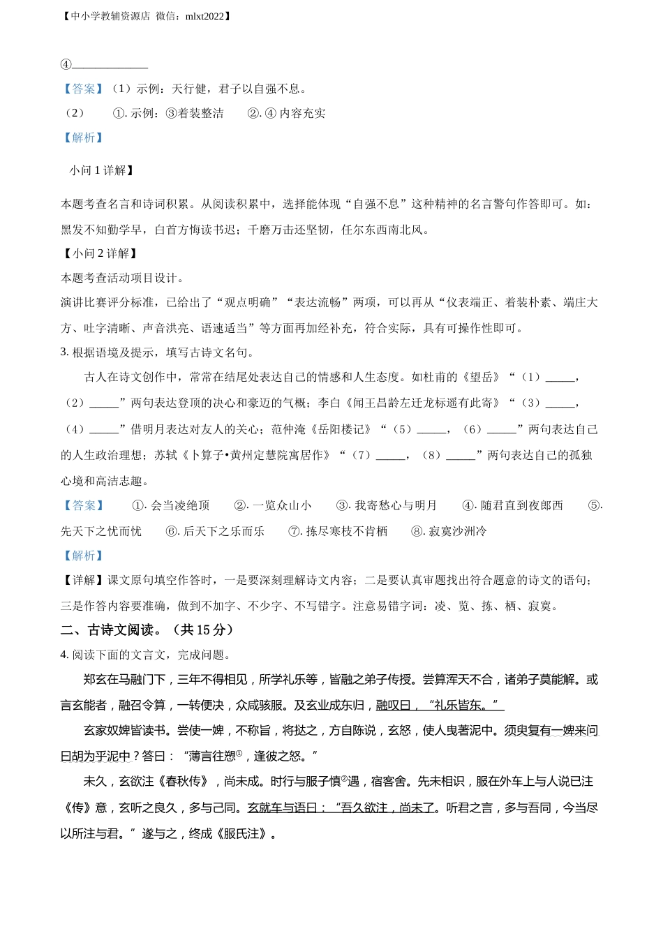 精品解析：2022年湖北省黄石市中考语文真题（解析版）.docx_第3页