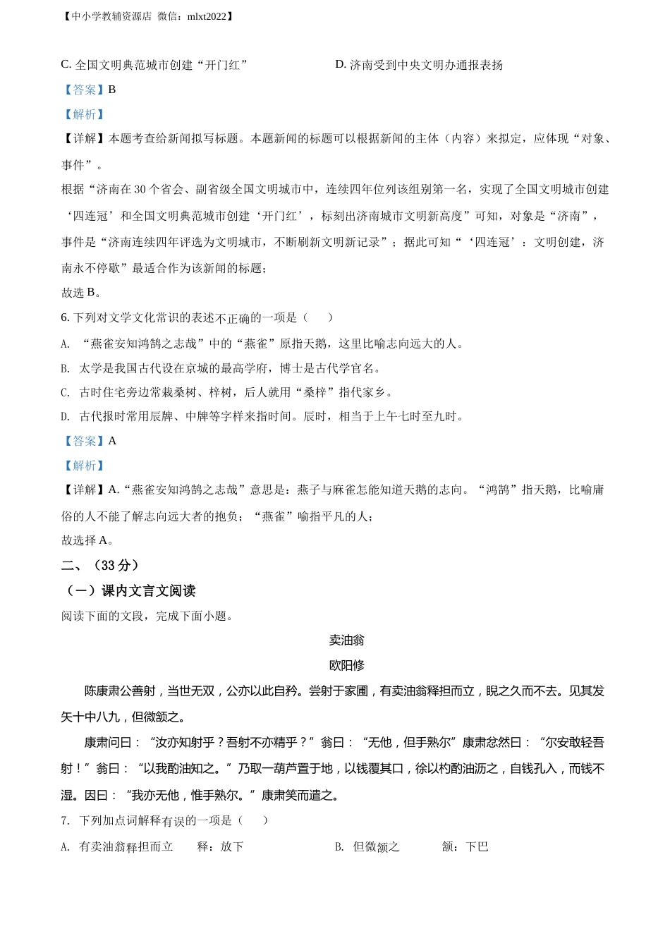 精品解析：2022年山东省济南市中考语文真题（解析版）.docx_第3页