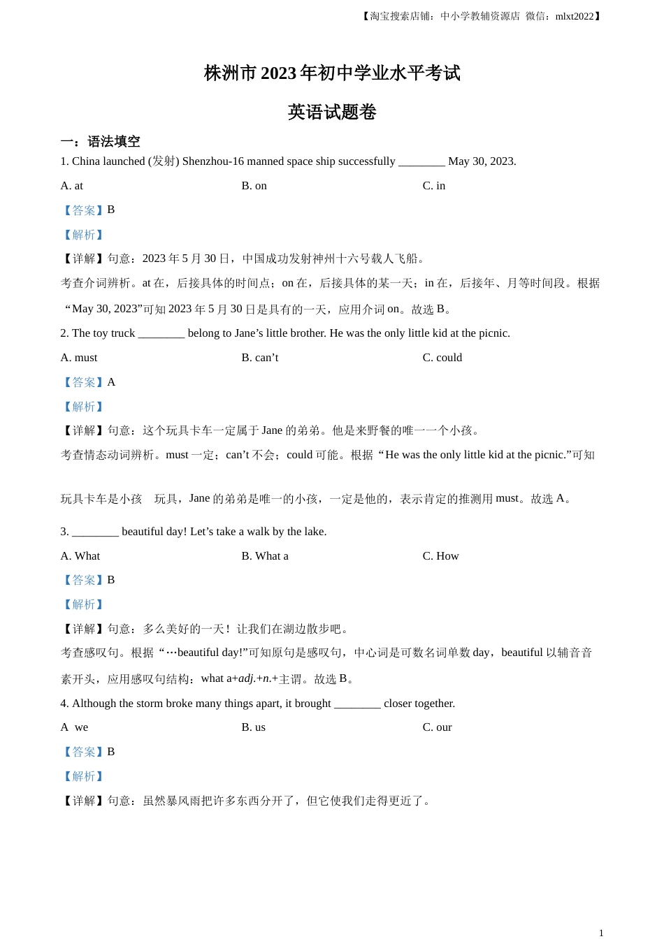 精品解析：2023年湖南省株洲市中考英语真题（解析版）.docx_第1页