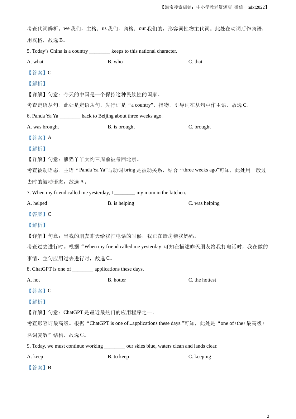 精品解析：2023年湖南省株洲市中考英语真题（解析版）.docx_第2页