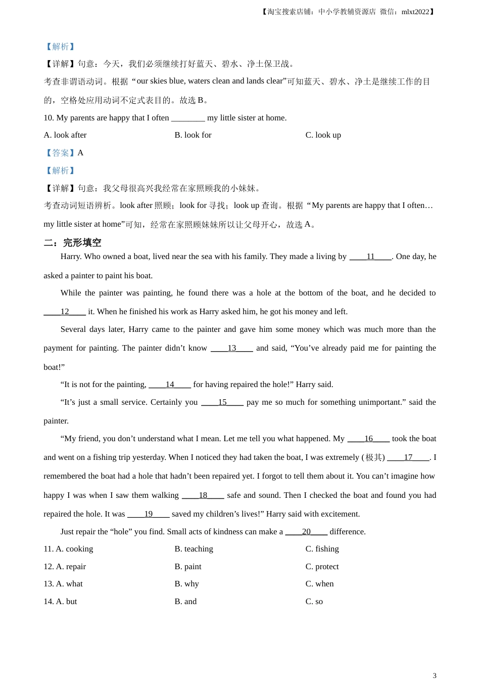 精品解析：2023年湖南省株洲市中考英语真题（解析版）.docx_第3页