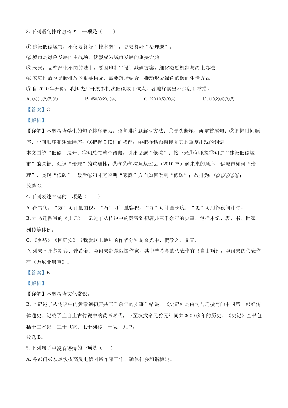 精品解析：2022年湖北省江汉油田、潜江、天门、仙桃中考语文真题（解析版）.docx_第2页