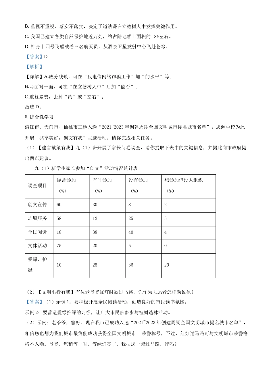 精品解析：2022年湖北省江汉油田、潜江、天门、仙桃中考语文真题（解析版）.docx_第3页