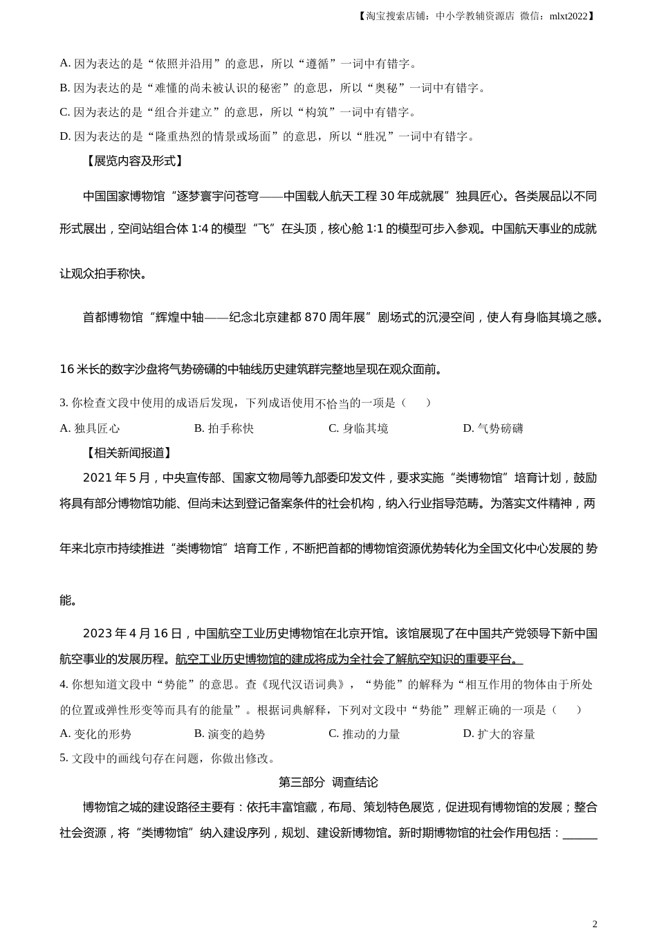 精品解析：2023年北京市中考语文真题（解析版）.docx_第2页