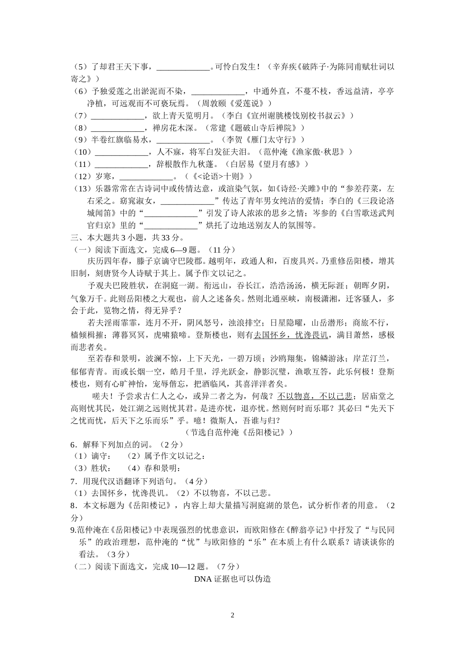 2011年深圳中考语文试题及参考答案.doc_第2页