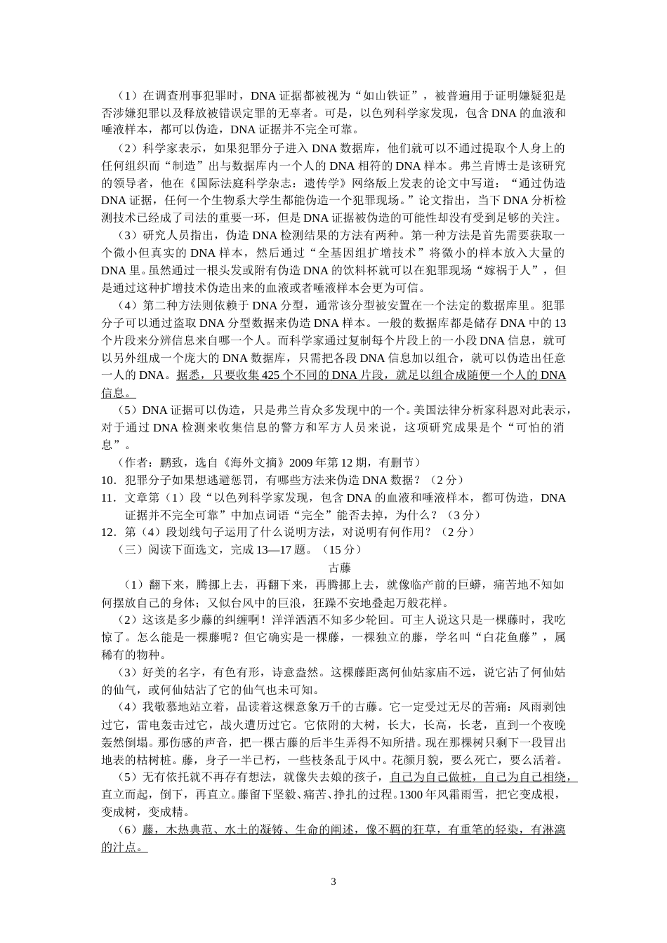 2011年深圳中考语文试题及参考答案.doc_第3页