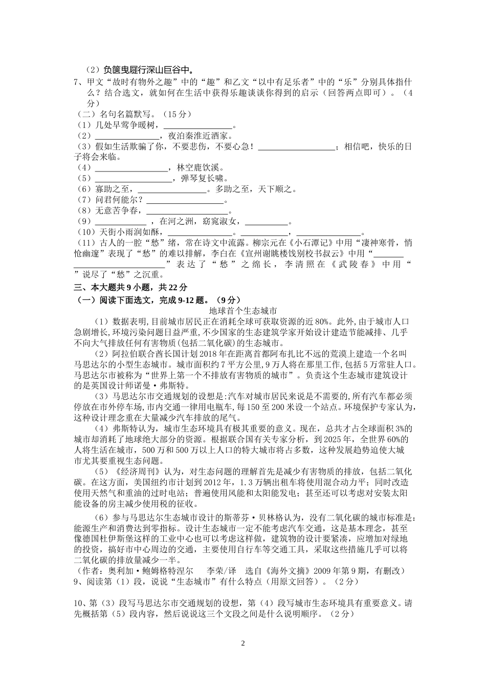 2010年深圳中考语文试题及参考答案.doc_第2页