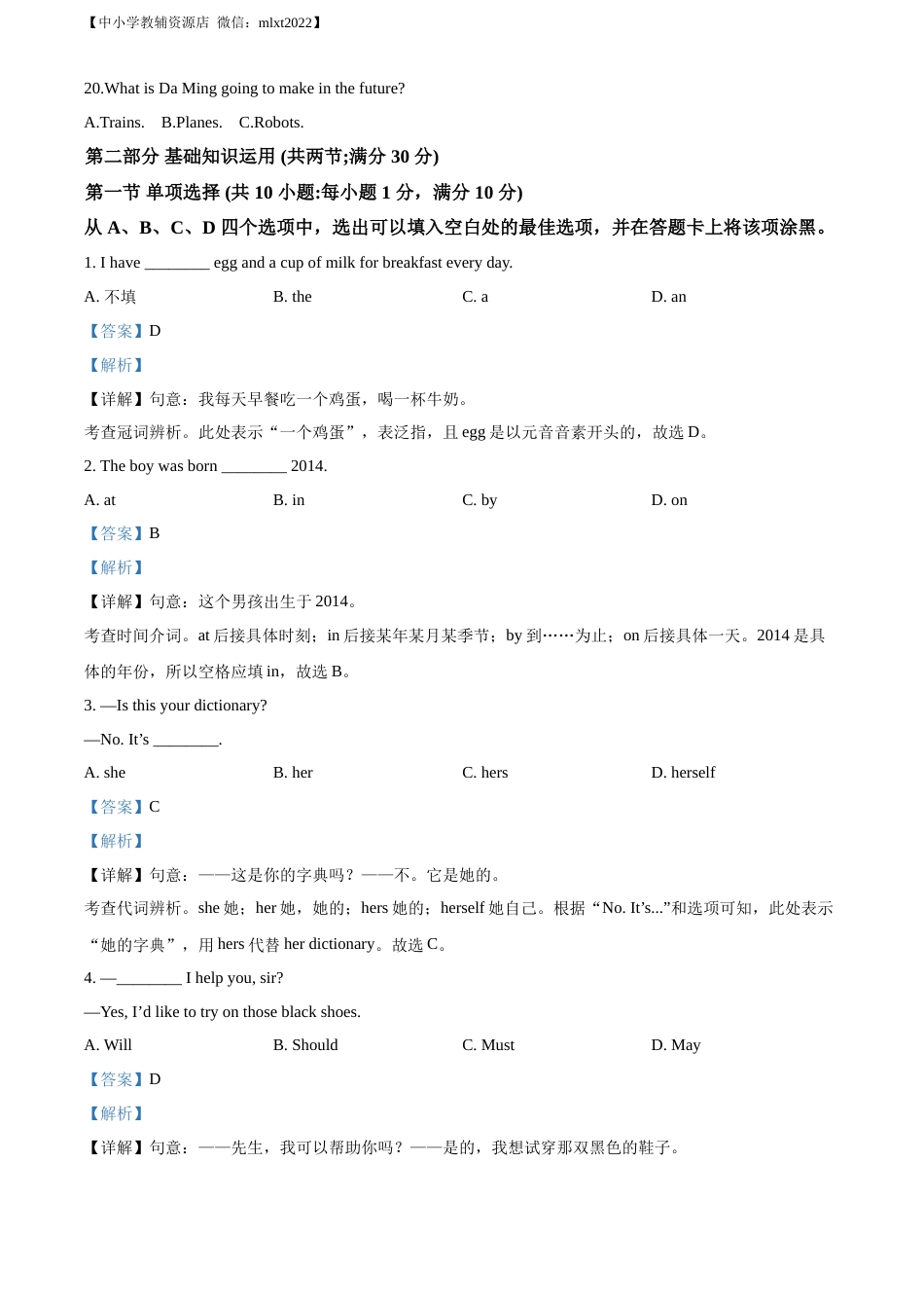 精品解析：2022年四川省阿坝州、甘孜州中考英语真题（解析版）.docx_第3页