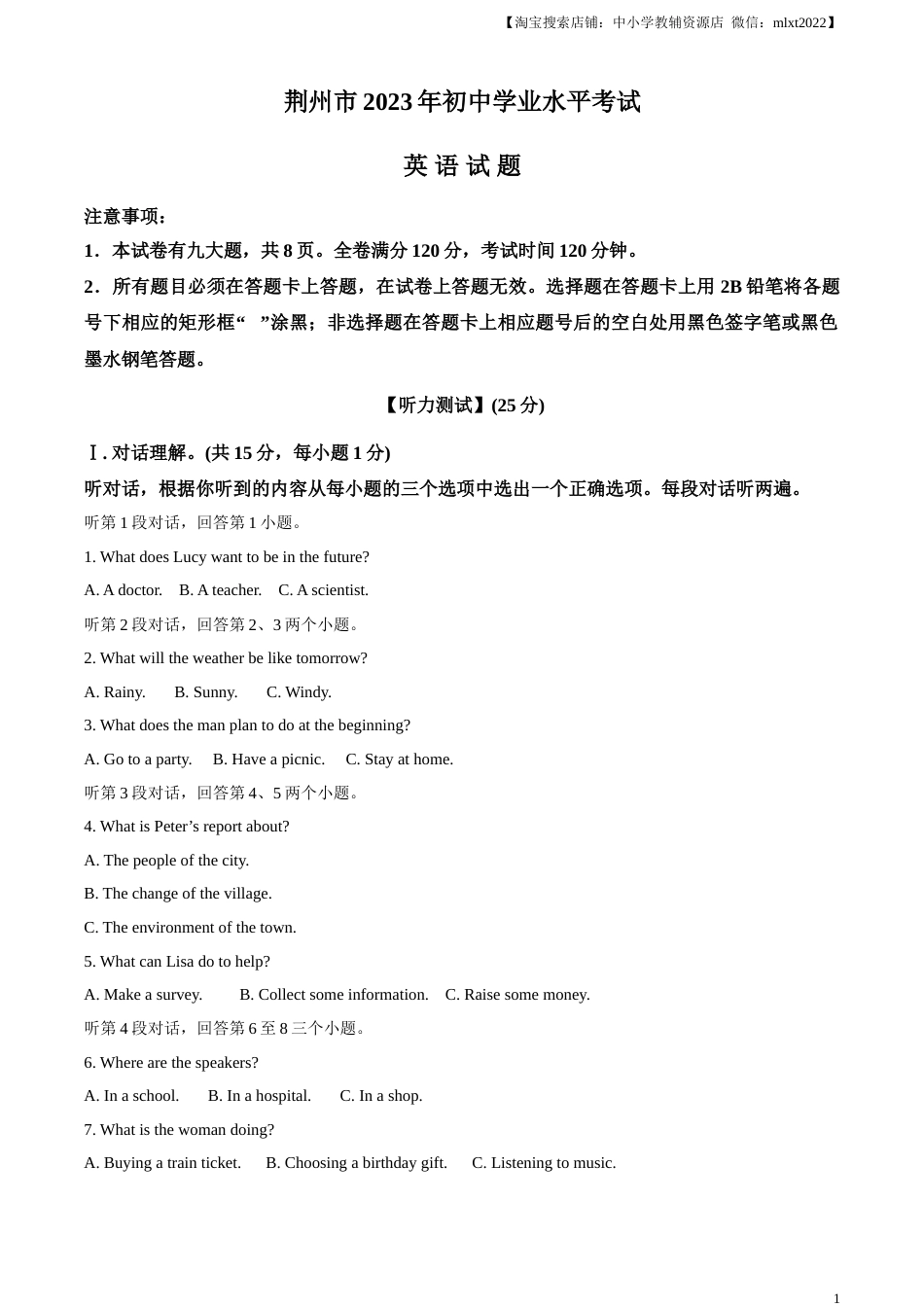 精品解析：2023年湖北省荆州市中考英语真题（解析版）.docx_第1页