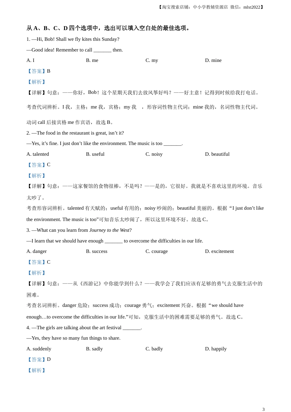 精品解析：2023年湖北省荆州市中考英语真题（解析版）.docx_第3页