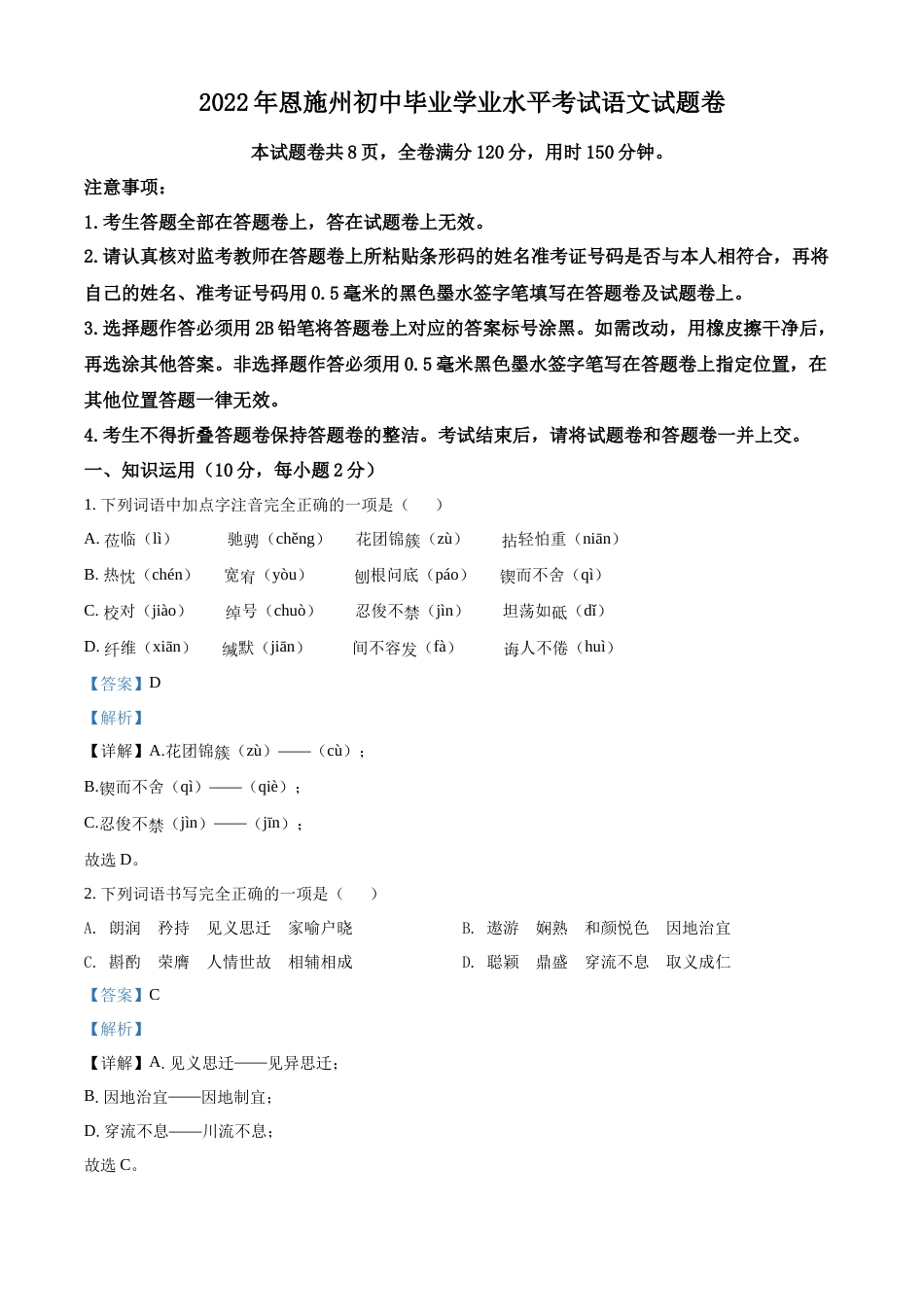 精品解析：2022年湖北省恩施州中考语文真题（解析版）.docx_第1页