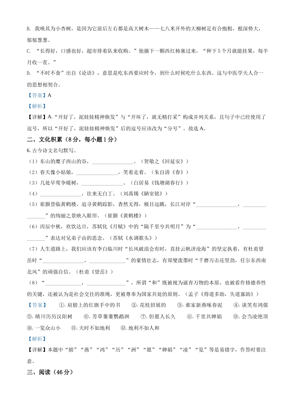 精品解析：2022年湖北省恩施州中考语文真题（解析版）.docx_第3页