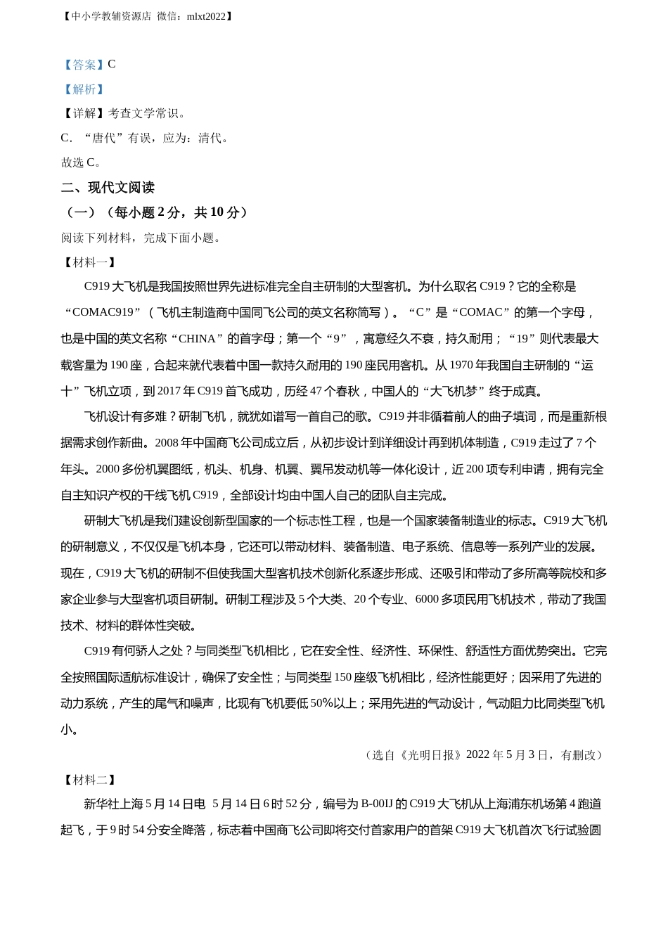 精品解析：2022年广西桂林市中考语文真题（解析版）.docx_第3页