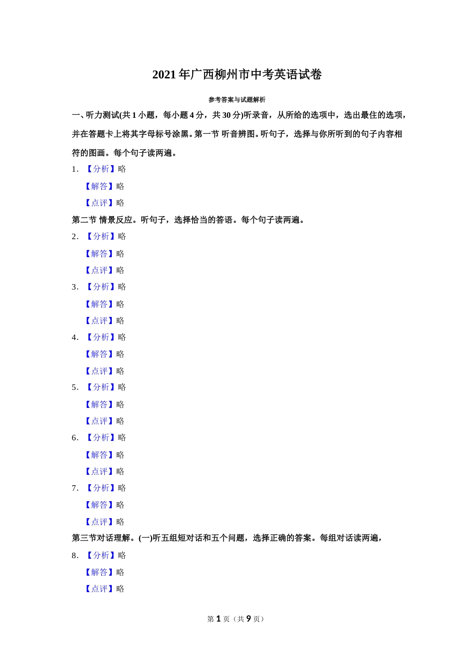 2021年广西柳州市中考英语试题（解析）.doc_第1页