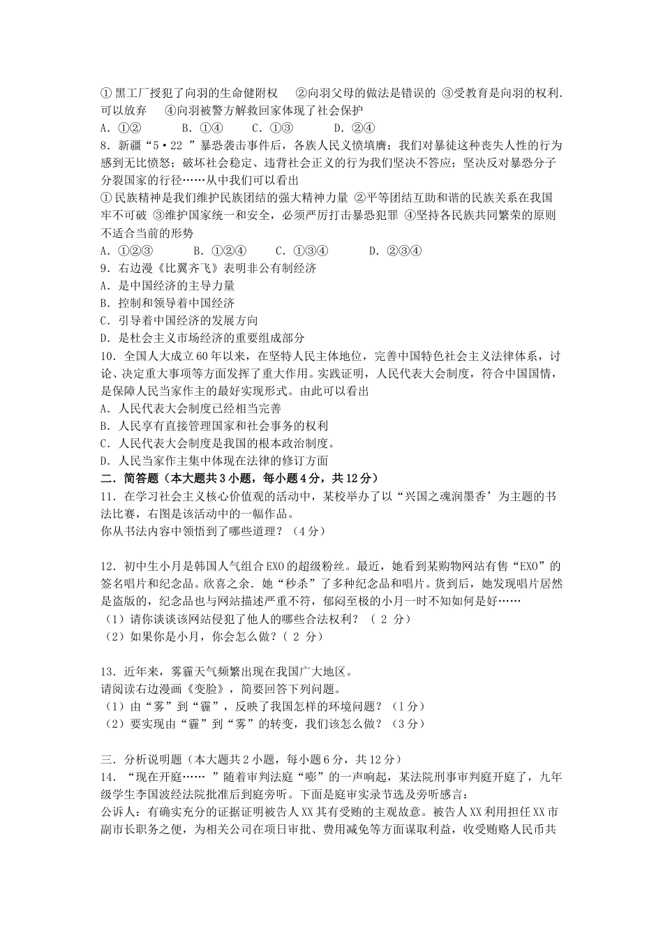 2014年重庆市中考思想品德B卷试卷及答案.doc_第2页