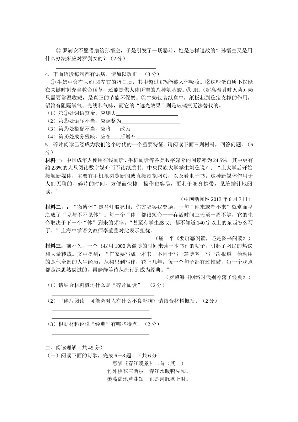 2013年江苏省镇江市中考语文试卷及答案.doc_第2页