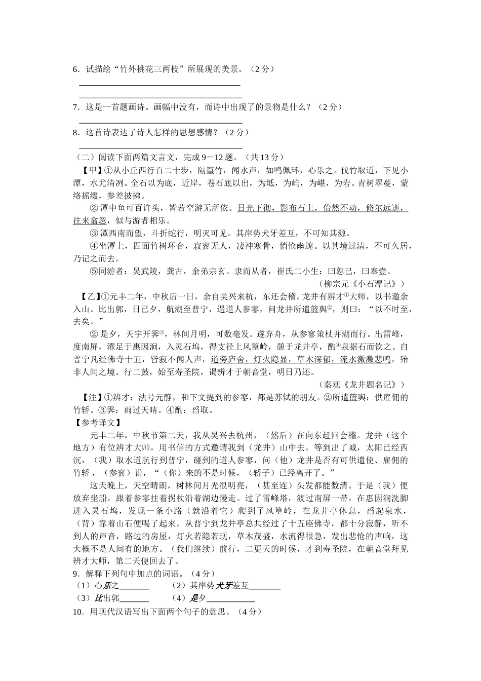 2013年江苏省镇江市中考语文试卷及答案.doc_第3页