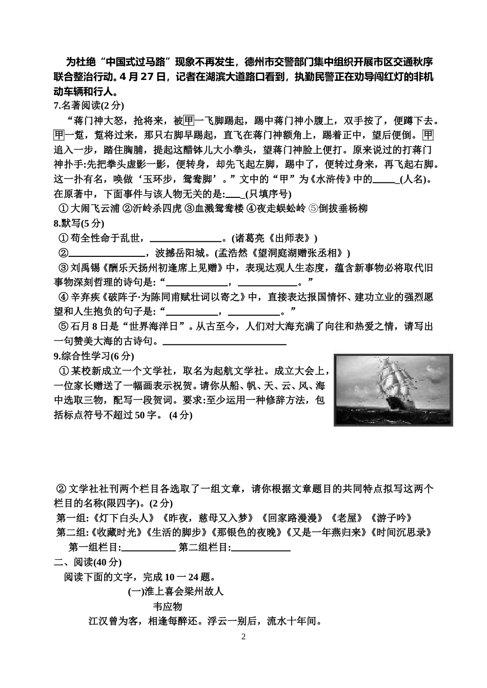 2013年德州市中考语文试卷及答案(1).doc_第2页