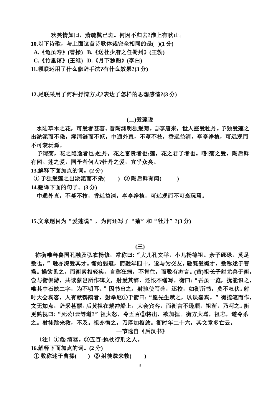 2013年德州市中考语文试卷及答案(1).doc_第3页