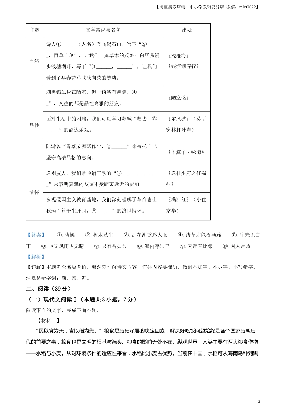 精品解析：2023年广西壮族自治区中考语文真题（解析版）.docx_第3页