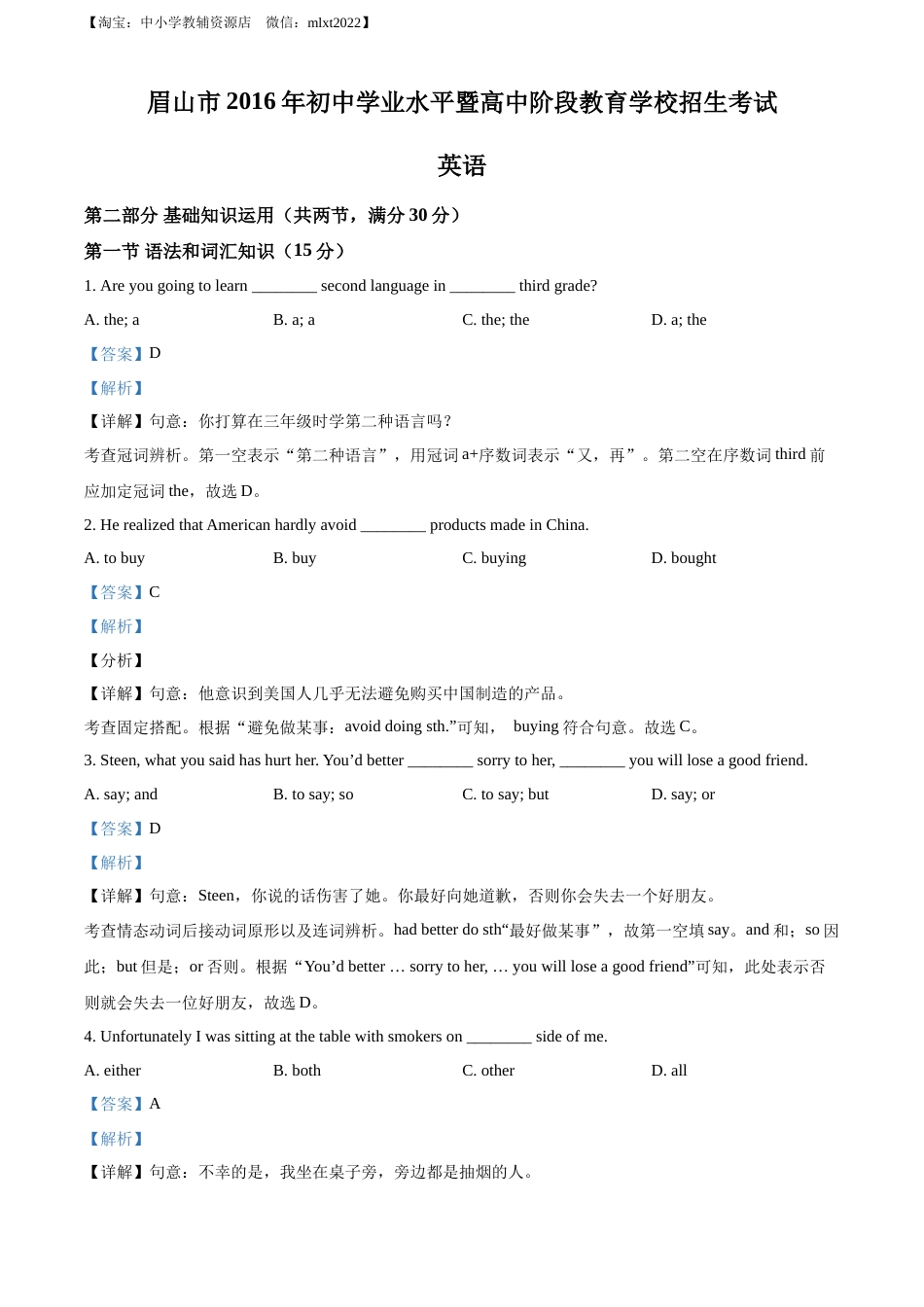 精品解析：四川省眉山市2016年中考英语试题（解析版）.docx_第1页