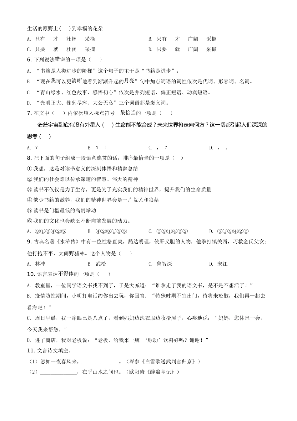 辽宁省阜新市2021年中考语文试题（原卷版）(1).doc_第2页