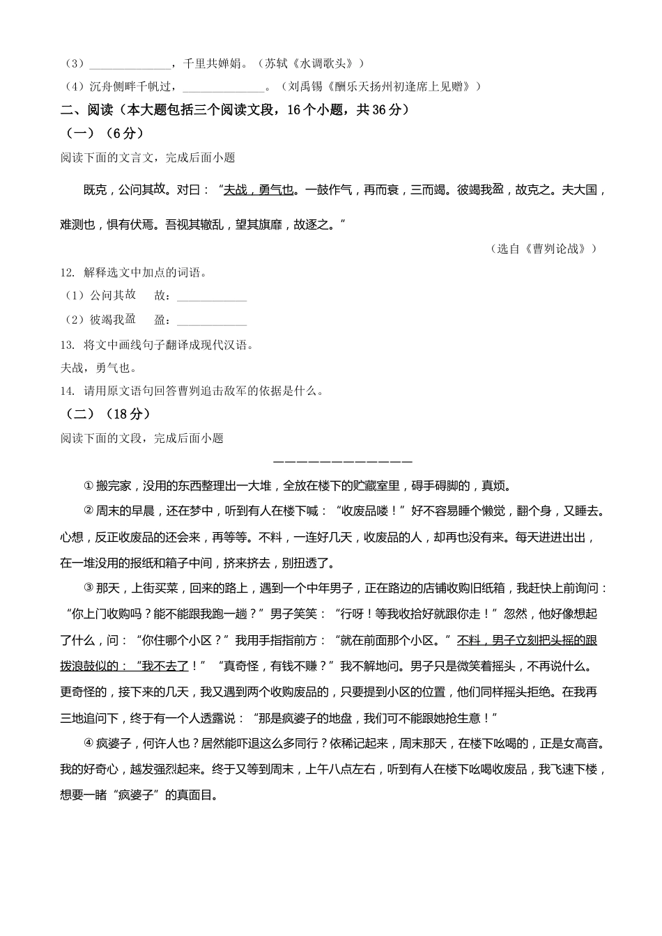 辽宁省阜新市2021年中考语文试题（原卷版）(1).doc_第3页