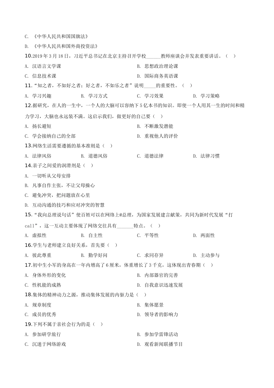 2019年辽宁省盘锦市中考政治试题（空白卷）.doc_第2页