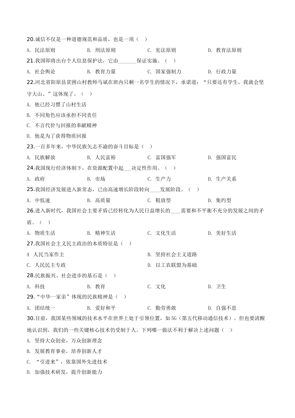 2019年辽宁省盘锦市中考政治试题（空白卷）.doc_第3页