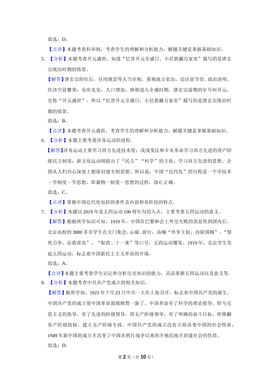 2019年辽宁省鞍山市中考历史试卷（解析）.doc_第2页