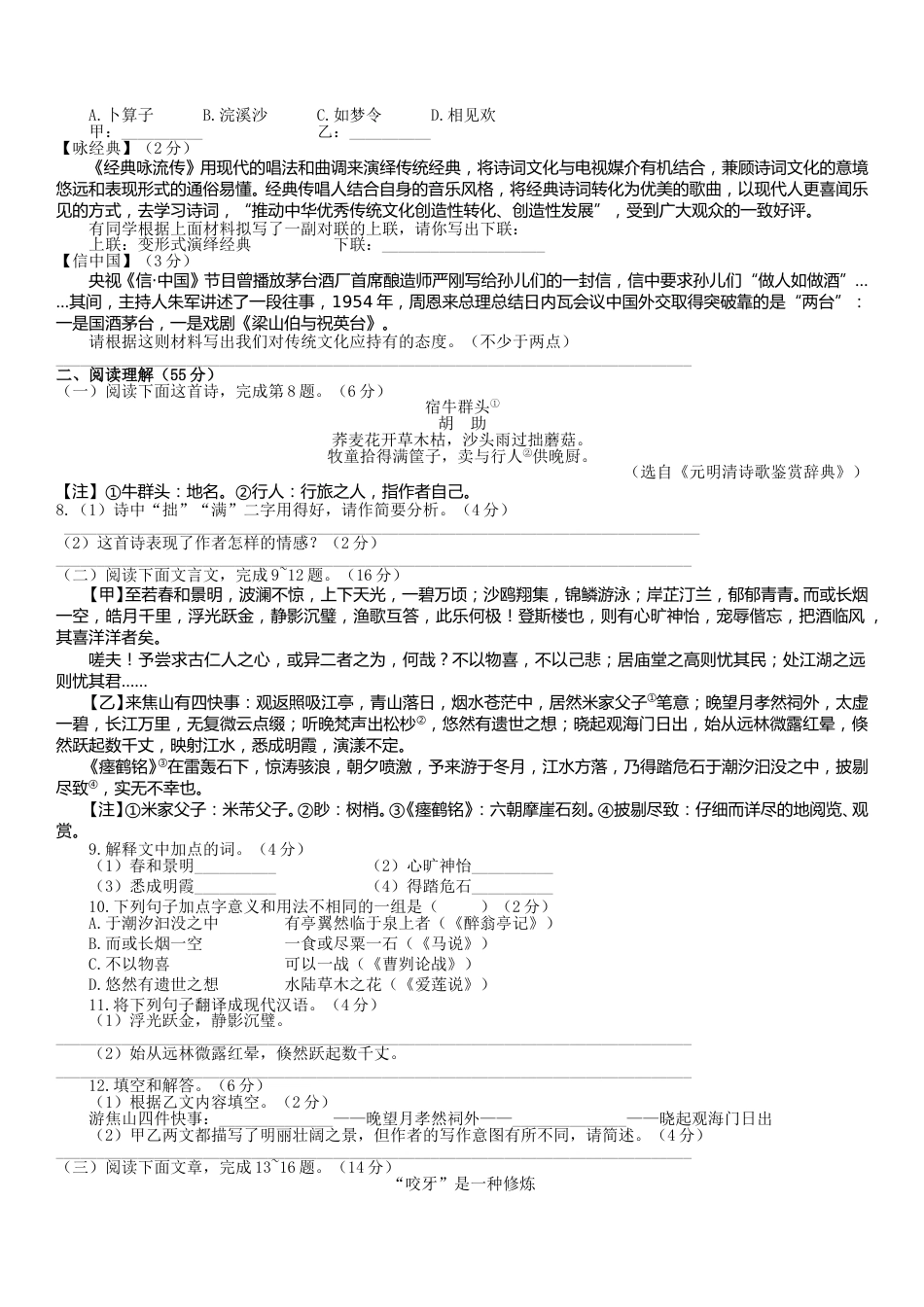 2018年江苏盐城市中考语文试题及答案.doc_第2页