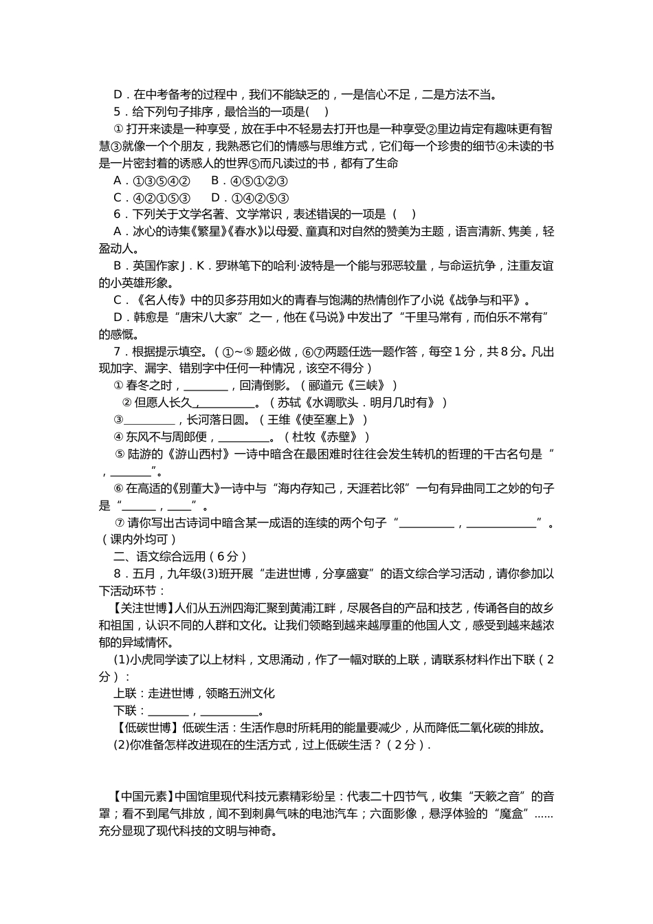 2010年云南省中招考试语文试题(word版，有答案).doc_第2页