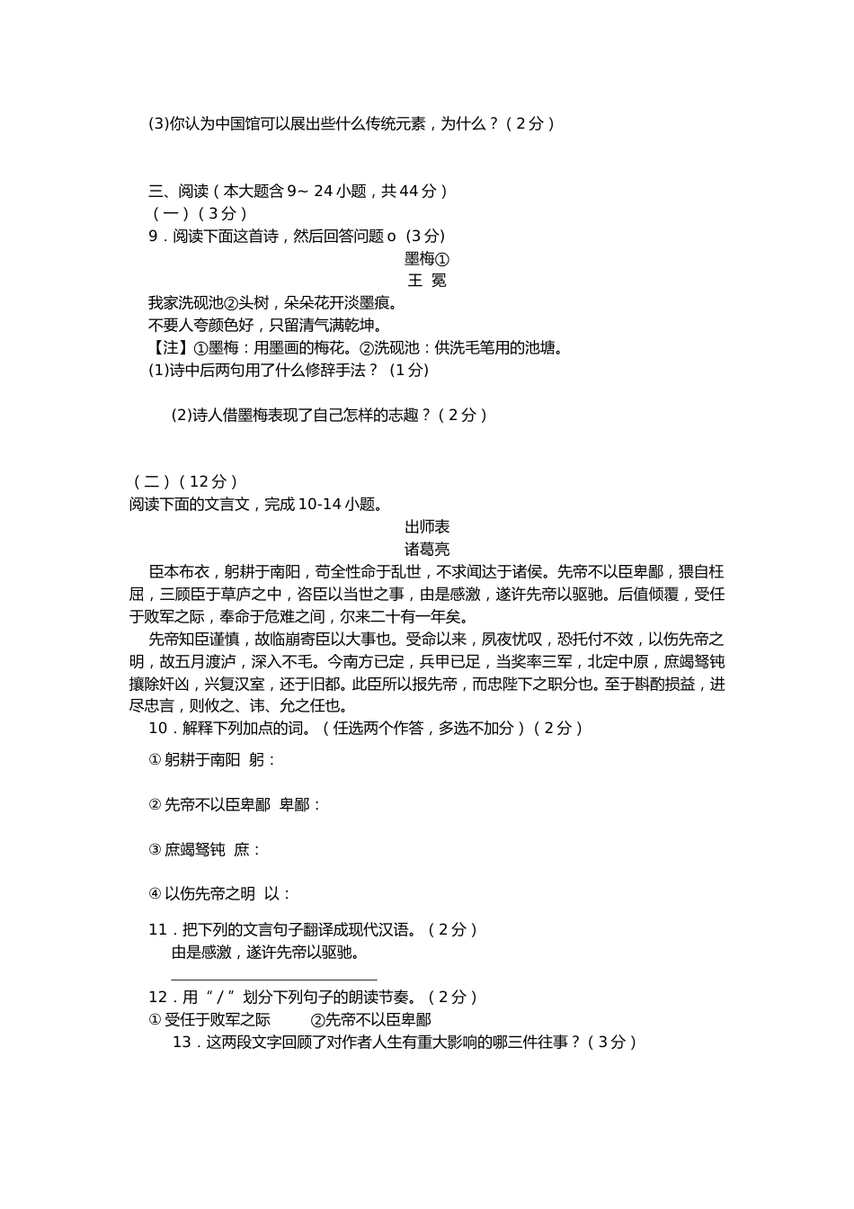 2010年云南省中招考试语文试题(word版，有答案).doc_第3页