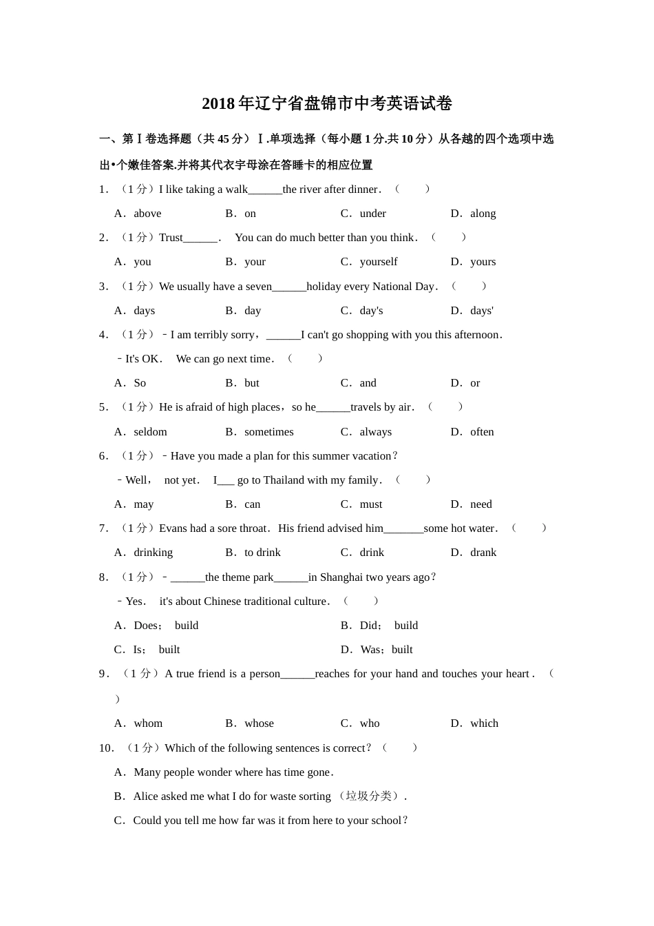 2018年辽宁省盘锦市中考英语试题（空白卷）.docx_第1页