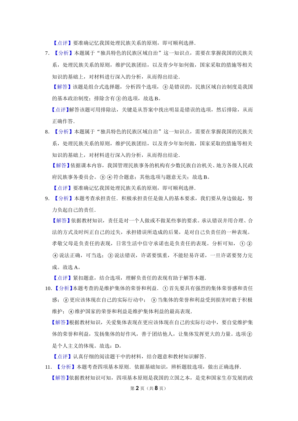 2016年辽宁省抚顺、本溪、铁岭、葫芦岛市中考政治试题（解析）.doc_第2页