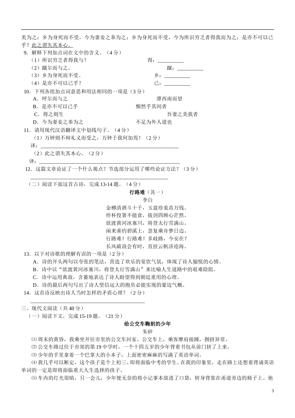 2010年新疆自治区及兵团语文中考试题及答案.doc_第3页