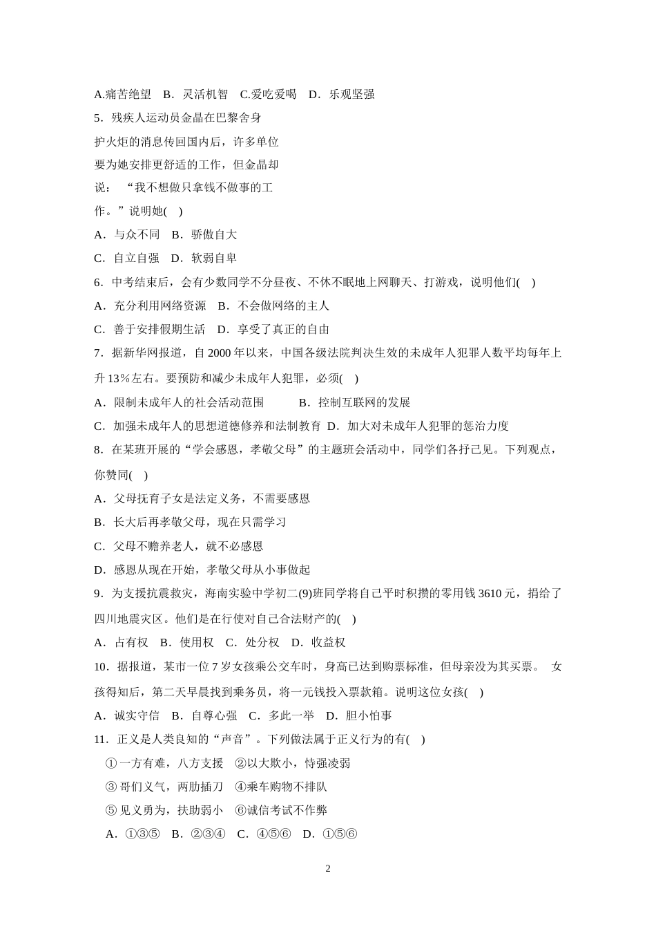 2008年海南省中考政治试题及答案.doc_第2页