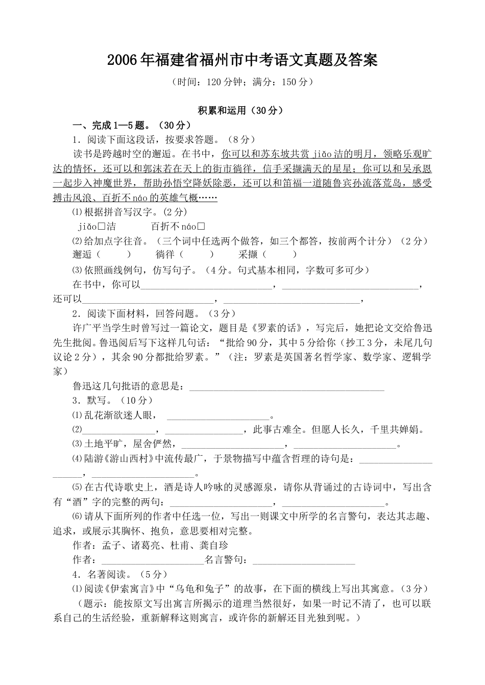 2006年福建省福州市中考语文真题及答案.doc_第1页