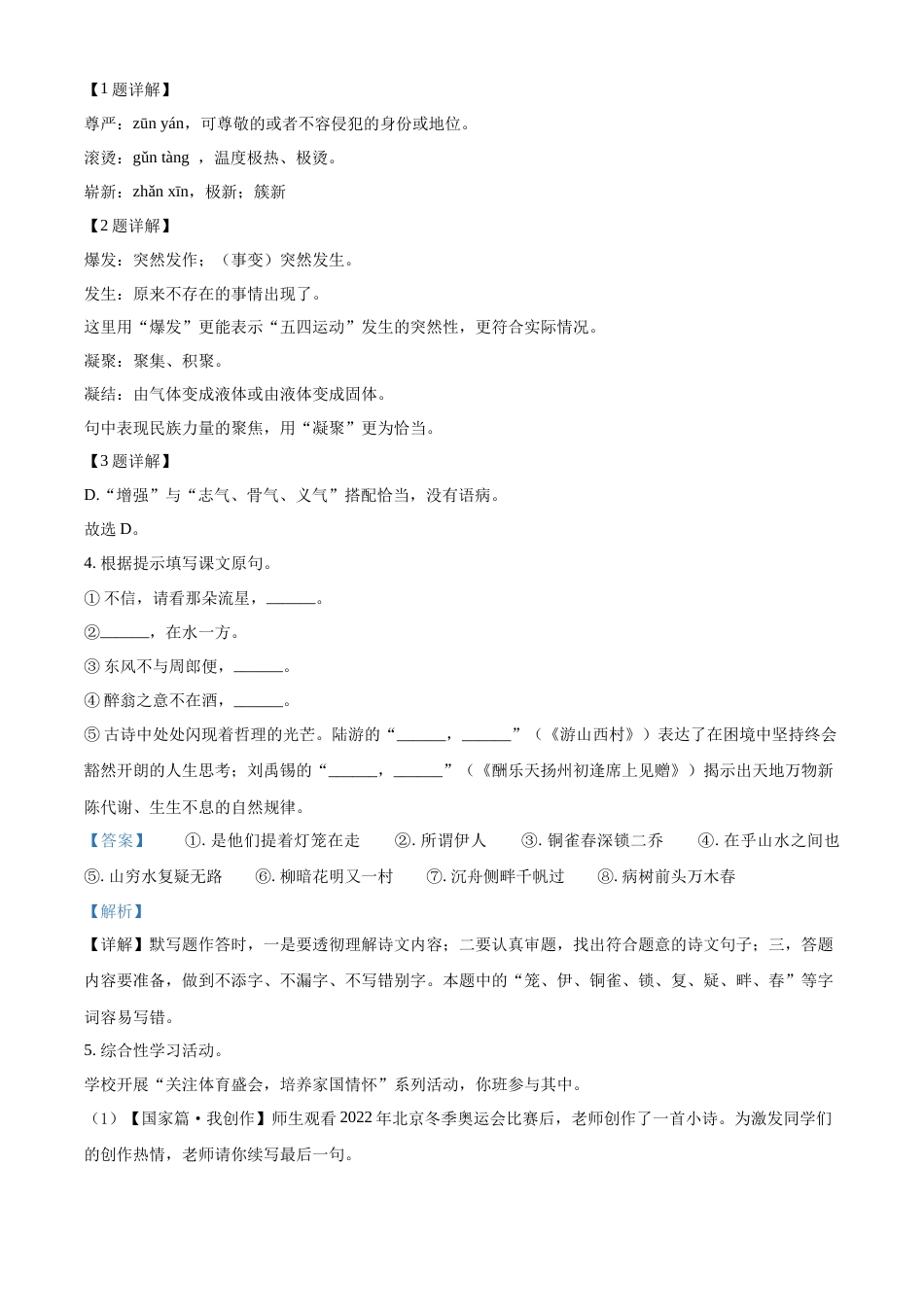 精品解析：2022年江苏省泰州市中考语文真题（解析版）.docx_第2页