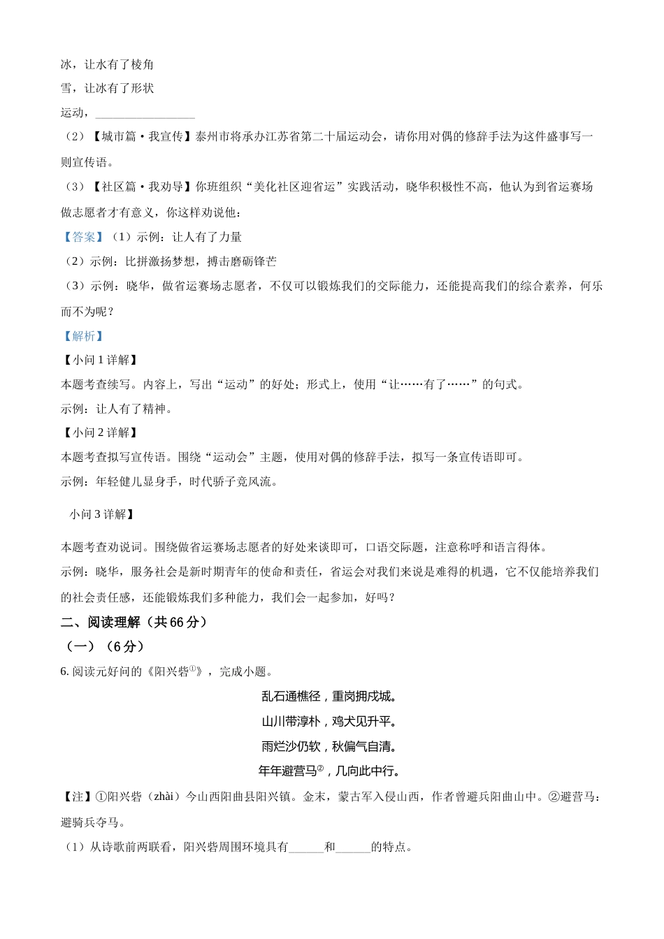 精品解析：2022年江苏省泰州市中考语文真题（解析版）.docx_第3页