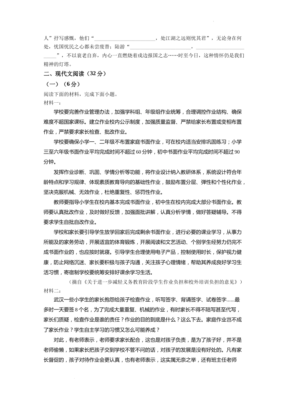 精品解析：2022年湖南省常德市中考语文真题（原卷版）.docx_第2页