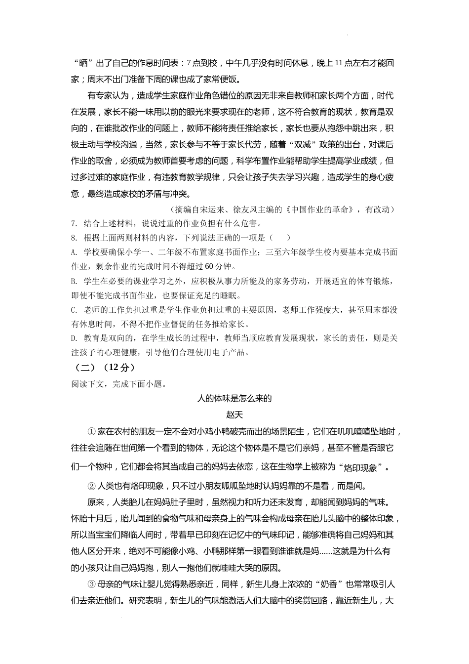 精品解析：2022年湖南省常德市中考语文真题（原卷版）.docx_第3页