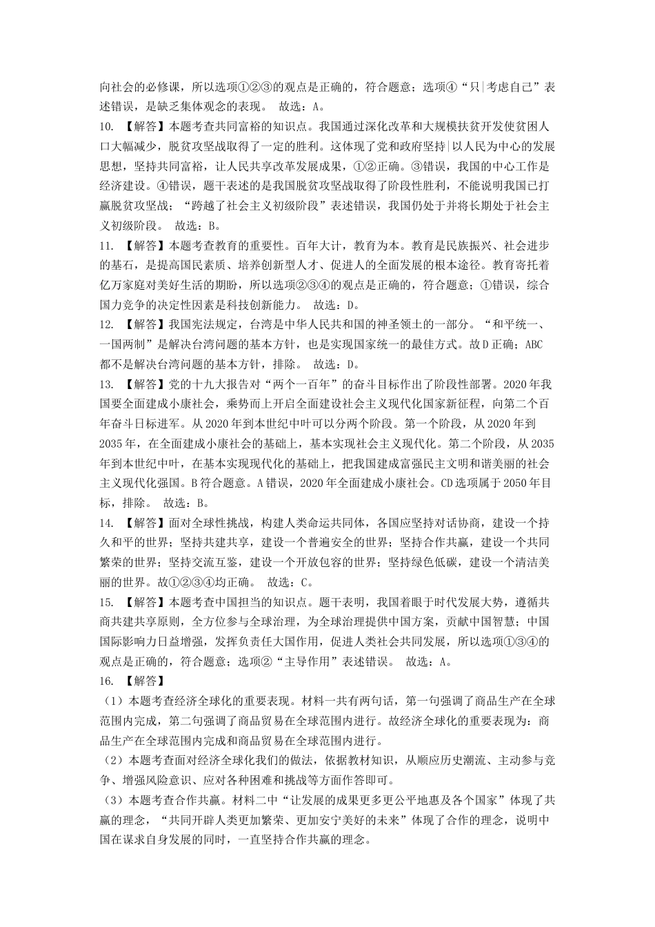 2019年辽宁省锦州市中考政治试题（解析）.docx_第2页