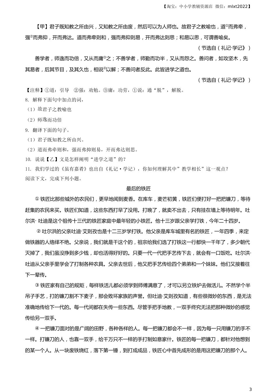 精品解析：内蒙古包头市、巴彦淖尔市、乌海市、乌兰察布市2019年中考语文试题（原卷版）.doc_第3页