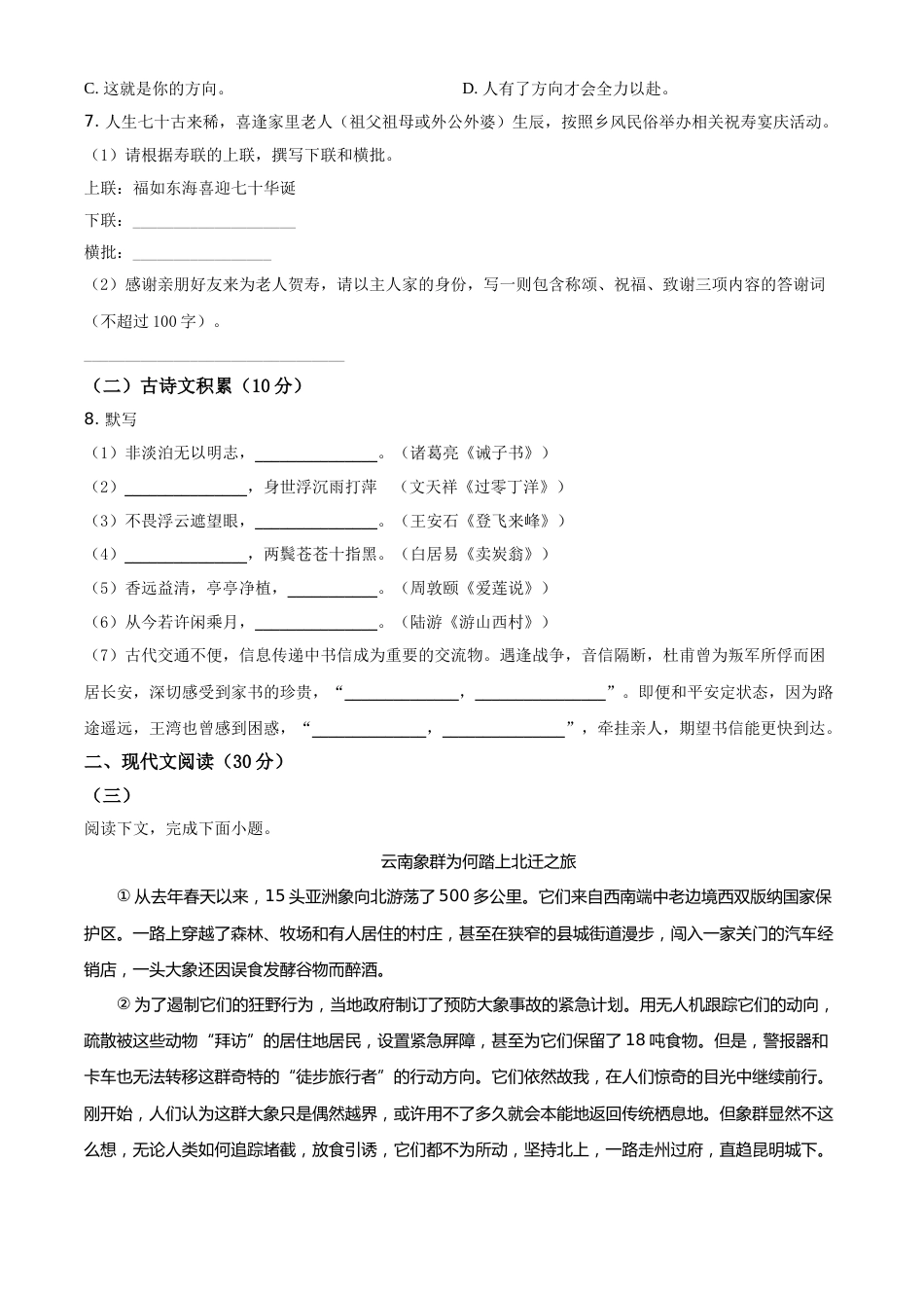 贵州省毕节市2021年中考语文试题（原卷版）(1).doc_第2页