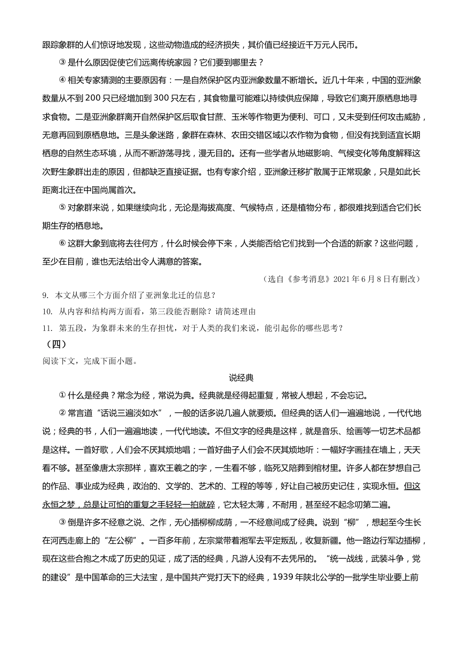 贵州省毕节市2021年中考语文试题（原卷版）(1).doc_第3页